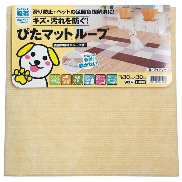 ワタナベ工業 吸着ぴたマットループ カラー：アイボリー 9枚入り×10パック(計90枚) KPL-3...