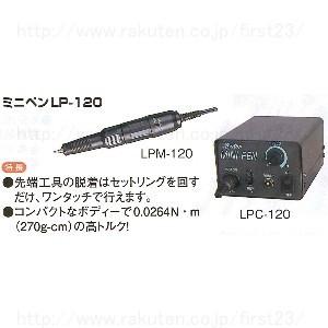 日本精密機械工作 超精密電子制御マイクログラインダー リューターミニ 