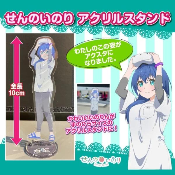 限定！台座付きアクリルスタンド せんのいのり×faVe