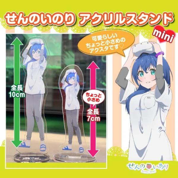 レア？！な、ミニサイズ！台座付きアクリルスタンド せんのいのり×faVe