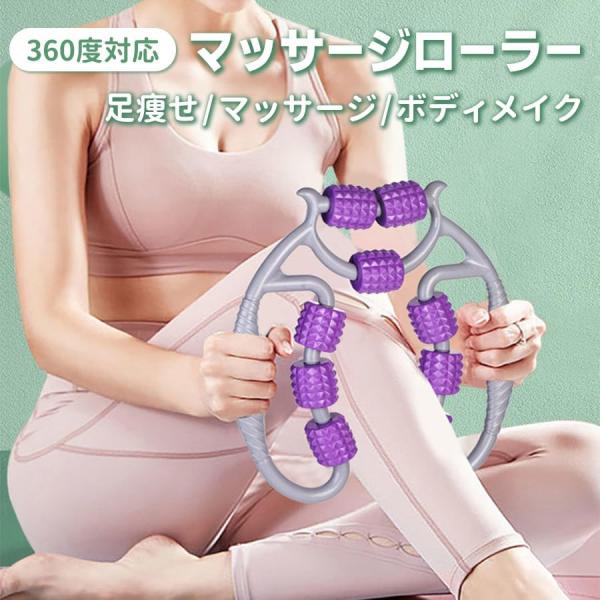 マッサージローラー マッサージ器 足 脚 ふくらはぎ むくみ 解消 ハンディ 筋膜リリース 太もも ...