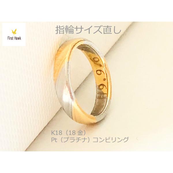 指輪サイズ直し（プラチナ＋K18コンビリング）　リングサイズ直し　指輪修理 早くて丁寧と大好評♪