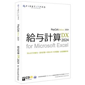 給与計算DX2022 for Microsoft EXCEL