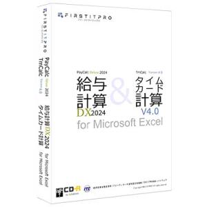 給与計算DX2023+タイムカード計算V4.0 for Microsoft EXCEL