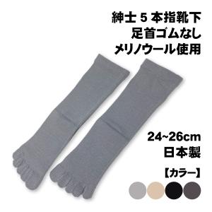 靴下 5本指 ウール混 くつした ソックス ゴムなし