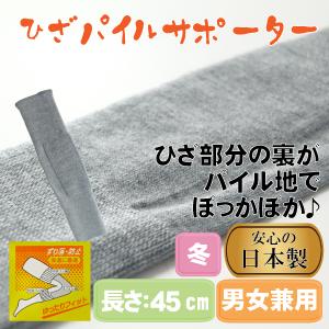 介護 ロング膝サポーター レッグウォーマー 保温ニット