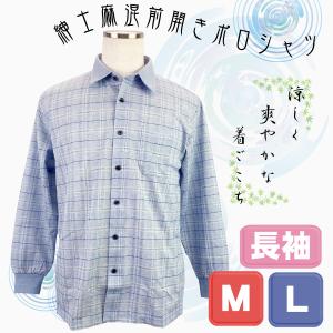 紳士服 高齢者 長袖シャツ 前開きの商品一覧 通販 Yahoo ショッピング