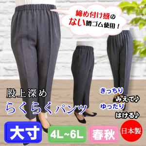 シニア ズボン ウエストゴムズボン 女性 総ゴムズボン 4L 5L 6Ｌ ゴム 入れ替え70代 80代 大きいサイズ シニアパンツ 春 秋 婦人服 シニアファッション