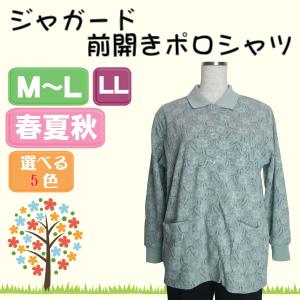 シニア 前開き ポロシャツ カーディガン 長袖 花柄