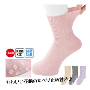 高齢者 靴下 すべり止め くつした ソックス レディース ゴムなし 締め付けない ゆったり 介護 メール便対応可 女性 シニア
