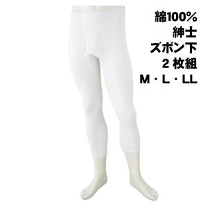 シニア 紳士 ズボン下 パッチ ももひき インナー 下着 メンズ 綿100% 厚地 肌着 2枚組 M L LL 高齢者 男性 介護