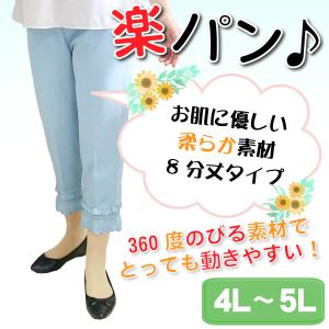 シニアファッション ズボン 女性 ウエストゴム 8分丈 総ゴム 4L 5L のびる 綿 シニアパンツ 夏用 婦人 レディースパンツ