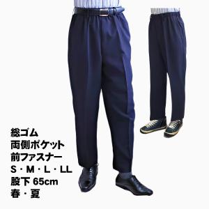 シニア ズボン 紳士 ウエストゴム スラックス パンツ 前ファスナー 日本製 シニア  メンズ 男性 60代 70代 80代 90代 高齢者 春 夏