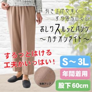 シニア ズボン ウエストゴムズボン 総ゴム 女性 