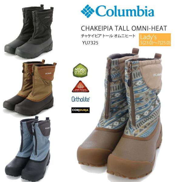 コロンビア ブーツ スノーブーツ COLUMBIA  YU7325 OMNI-HEAT チャケイピア...