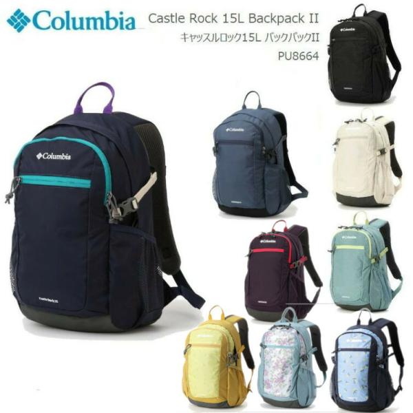 コロンビア リュック COLUMBIA PU8664 CASTLE ROCK 15L BACKPAC...