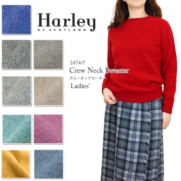 ハーレーオブスコットランド クルーネック セーター レディース ハーレー Harley of Sco...