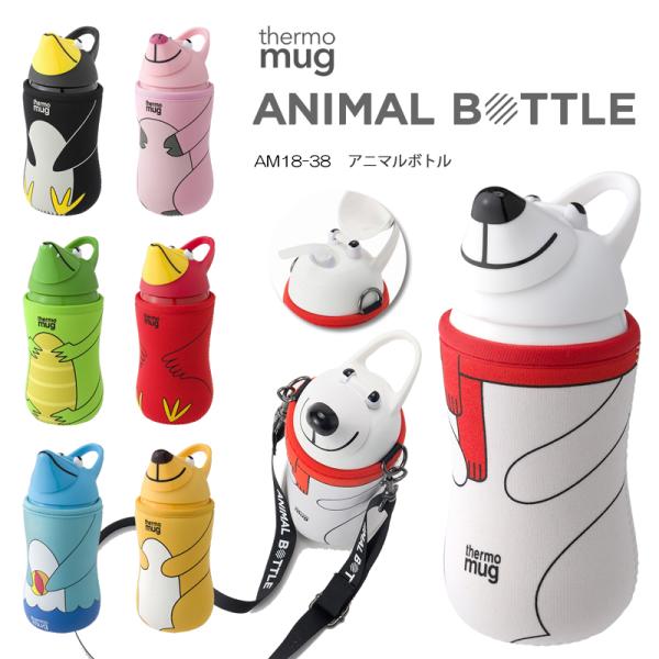 【2021春夏新作】thermo mug サーモマグ AM18-38 Animal Bottle ア...