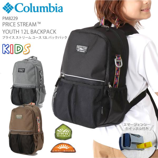 コロンビア リュック 子供用 COLUMBIA プライスストリーム ユース12L バックパック キッ...