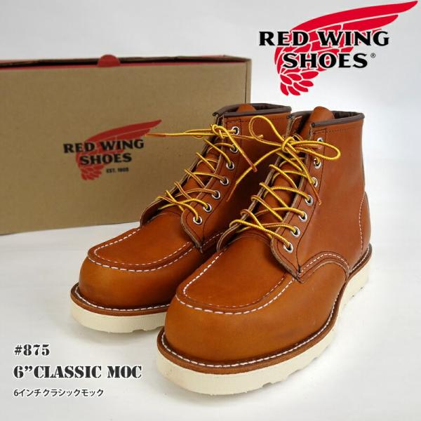 RED WING SHOES レッドウイング シューズ レッド ウィング RW875 875 6in...