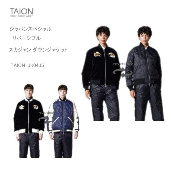 10％OFF　TAION タイオン  TAION-JK04JS ジャパンスペシャル リバーシブル ス...