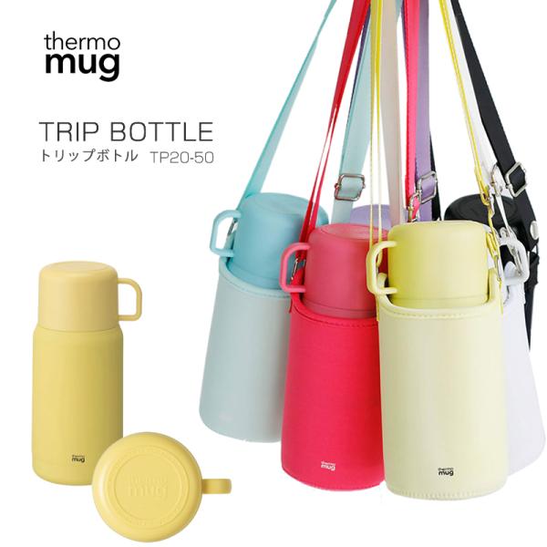 【2021春夏新作】thermo mug サーモマグ TP20-50 TRIP BOTTLE トリッ...