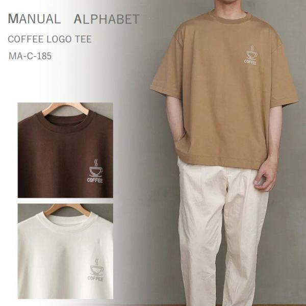 MANUAL ALPHABET マニュアルアルファベット tシャツ MA-C-185 コーヒーロゴ ...