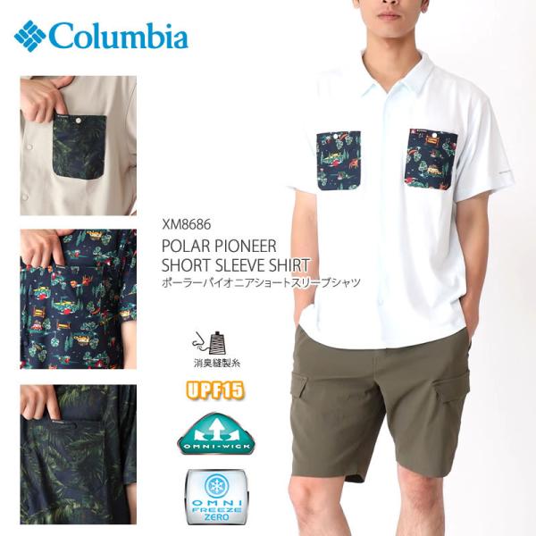 コロンビア シャツ ポロシャツ ポロ COLUMBIA XM8686 ポーラーパイオニア ショートス...