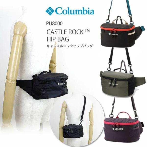 コロンビア キャッスルロック ヒップバッグ リュック 3L COLUMBIA PU8000  キャン...
