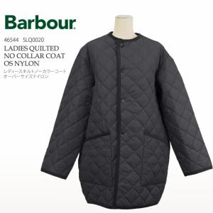 Barbour バブアー  キルティング ジャケット  46544 SLQ0020  レディース キルト ノーカラー コート オーバーサイズ ナイロン LADIES QUILTED NO COLLAR COAT｜firstline