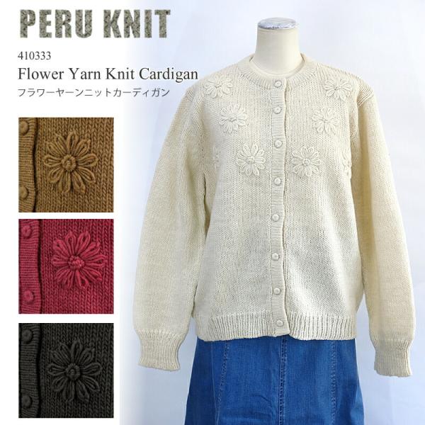 ペルーニット PERU KNIT  Estelle カーディガン エステル フラワーヤーンニットカー...