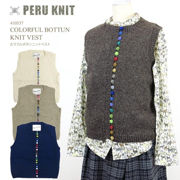 ペルーニット カラフルボタン ニット ベストエステル Selleccion de Estelle P...