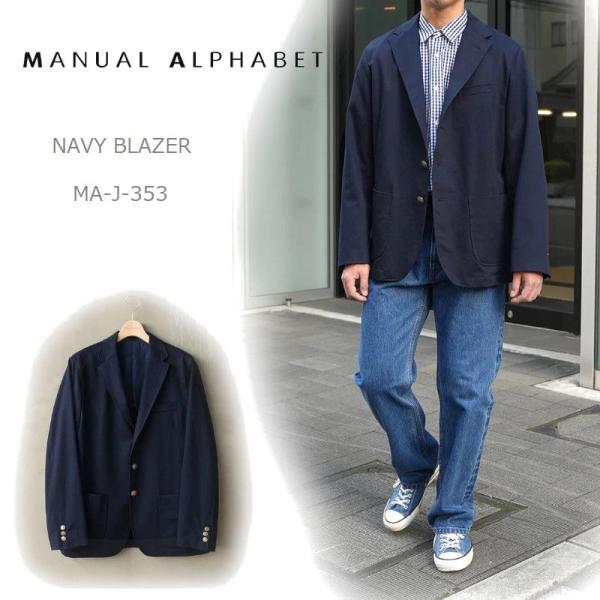 マニュアルアルファベット MANUAL ALPHABET ネイビー ブレザー MA-J-353 NA...