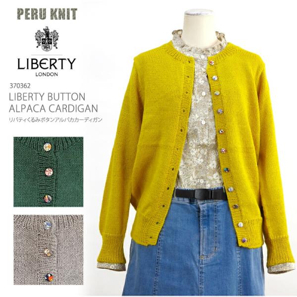 リバティ × ペルーニット  リバティボタン アルパカ カーディガン エステル くるみボタン 毛 ウ...