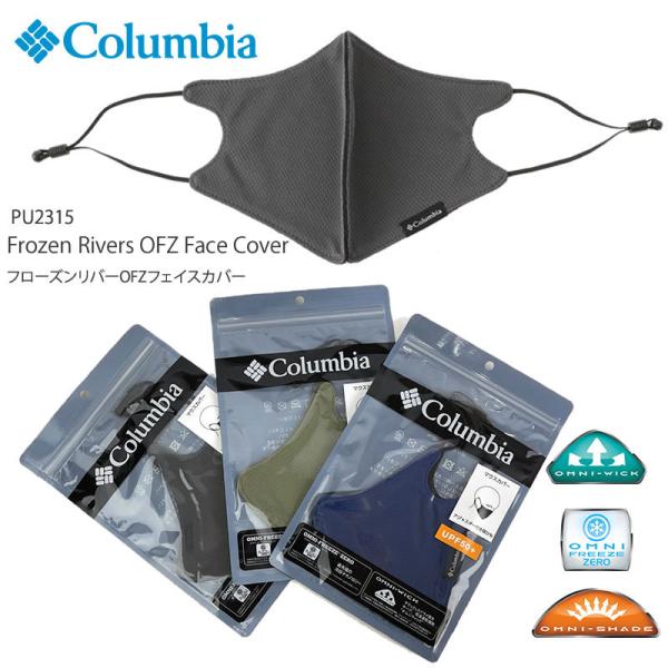 コロンビア マスク COLUMBIA PU2315 フローズンリバー OFZ フェイスカバー  Fr...