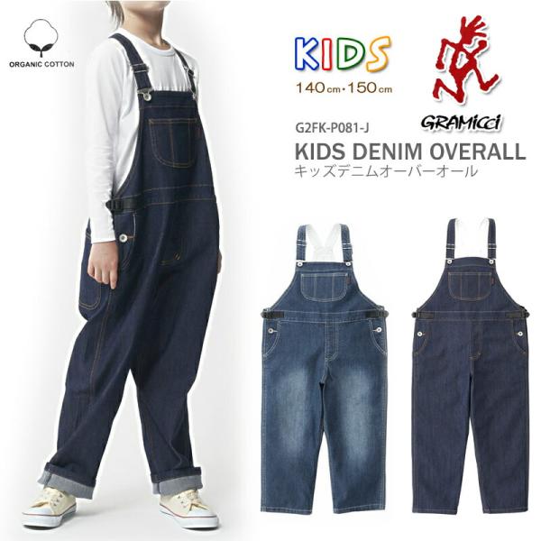 グラミチ  キッズ デニム オーバーオール ジュニア Gramicci G2FK-P081-J KI...