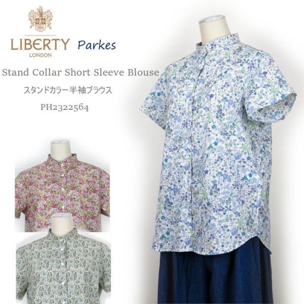 リバティ ブラウス × パークス LIBERTY × Parks  スタンドカラーブラウス PH23...