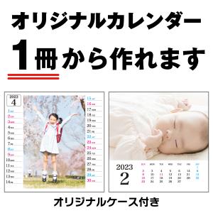 1冊からOK オリジナル 卓上 カレンダー作成