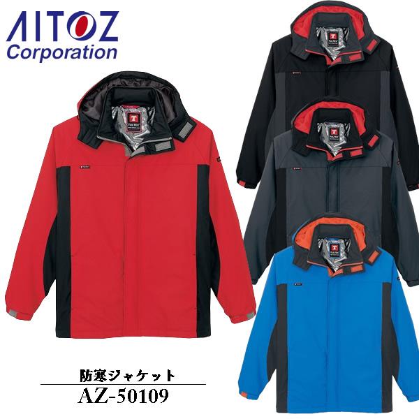 アイトス(AITOZ) 防寒ジャケット（男女兼用）AZ-50109 カラー4色 サイズ：SSから5L