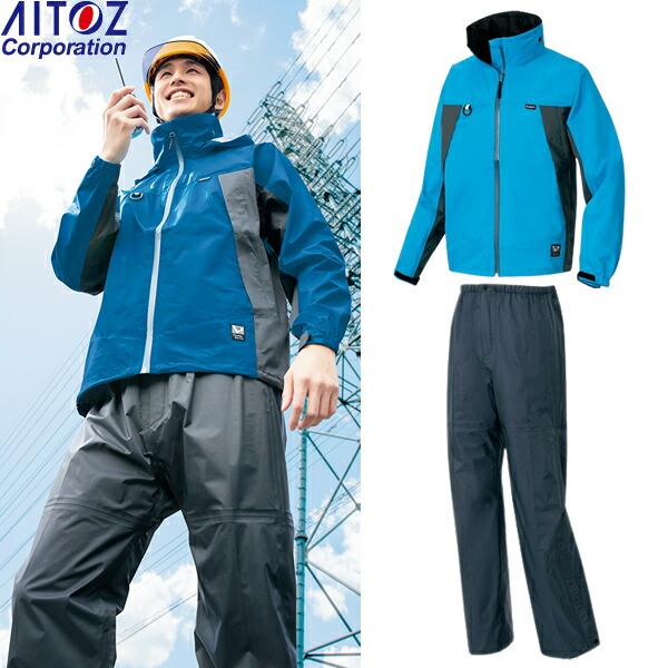 アイトス(AITOZ) レインウェア上下セット 全天候型 ディアプレックス ジャケットAZ-5630...