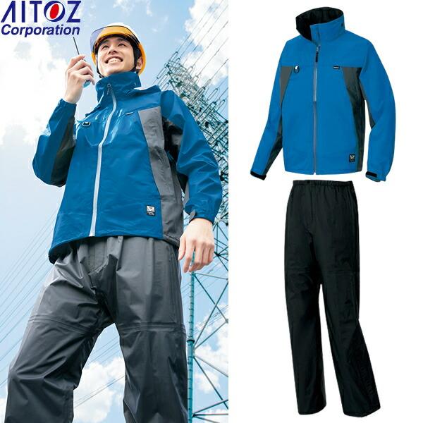 アイトス(AITOZ) レインウェア上下セット 全天候型 ディアプレックス ジャケットAZ-5630...