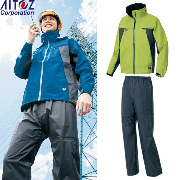 アイトス(AITOZ) レインウェア上下セット 全天候型 ディアプレックス ジャケットAZ-5630...