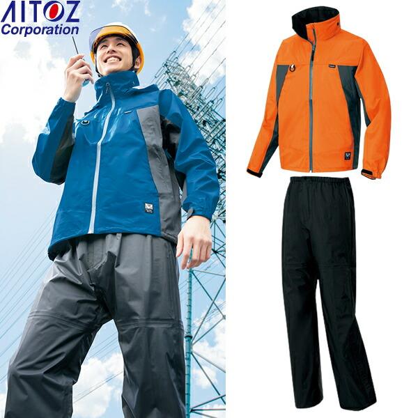 アイトス(AITOZ) レインウェア上下セット 全天候型 ディアプレックス ジャケットAZ-5630...