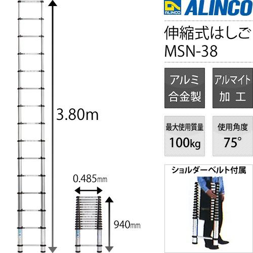 ALINCO(アルインコ)　アルミ製伸縮はしご　バンブーラダー　MSN-38　[法人限定]