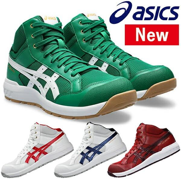 新商品 アシックス(asics) 安全靴 ウィンジョブ CP218 1273A091 カラー:4色 ...