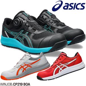 新商品 アシックス(asics) 安全靴 ウィンジョブ CP219 BOA 1273A092 カラー:4色 作業靴・BOAタイプ・ローカットモデル・2E相当【在庫有り】