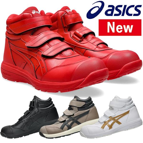 アシックス 安全靴 ウィンジョブ CP312 1273A111 カラー4色 作業靴 ベルトタイプ ハ...