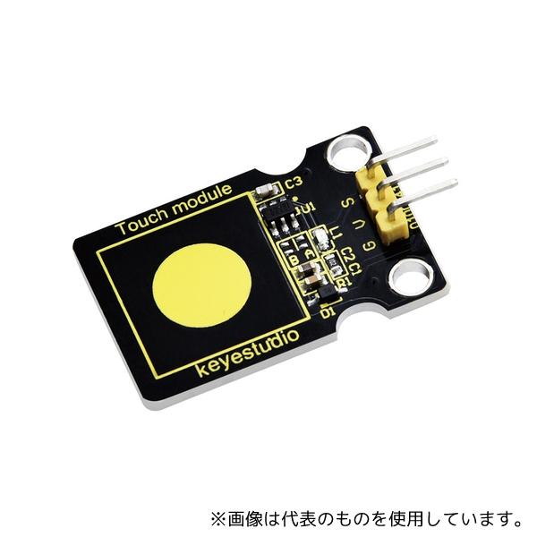 Keyestudio KS0031 タッチセンサー(Arduino用)Arduino標準
