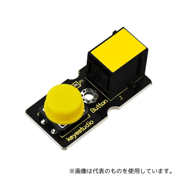 Keyestudio KS0112 プッシュボタン(Arduino用)EasyPlug