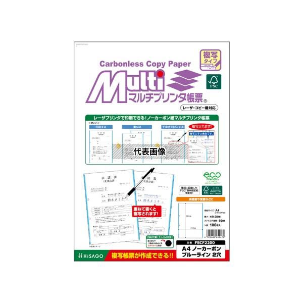 ヒサゴ FSCF2200 FSC(R)認証 マルチプリンタ帳票 複写タイプ A4 ノーカーボン ブル...